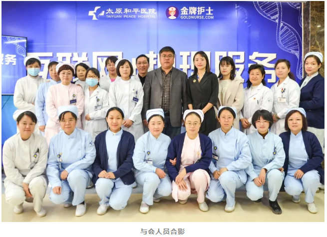 太原和平医院与金牌护士合作开启“互联网+护理服务”