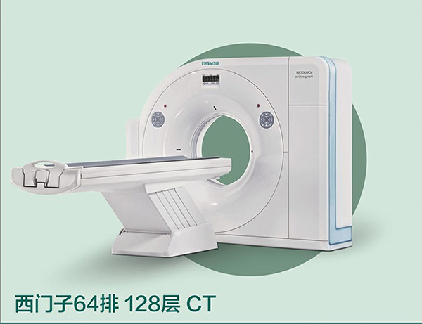 西门子64排螺旋ct